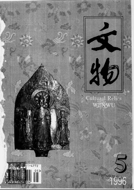 [下载][1996_5_文物月刊杂志]文物月刊.pdf