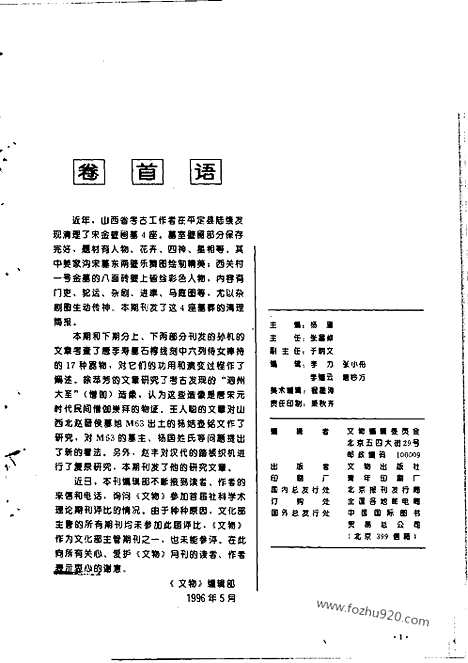 [下载][1996_5_文物月刊杂志]文物月刊.pdf