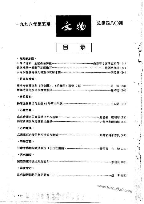 [下载][1996_5_文物月刊杂志]文物月刊.pdf