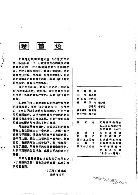 [下载][1996_6_文物月刊杂志]文物月刊.pdf