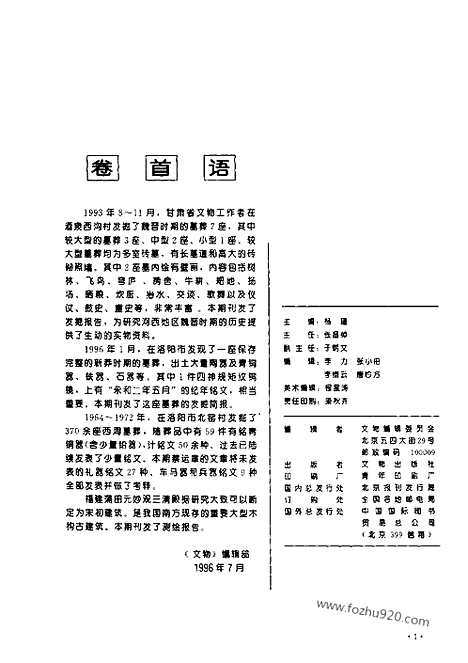 [下载][1996_7_文物月刊杂志]文物月刊.pdf