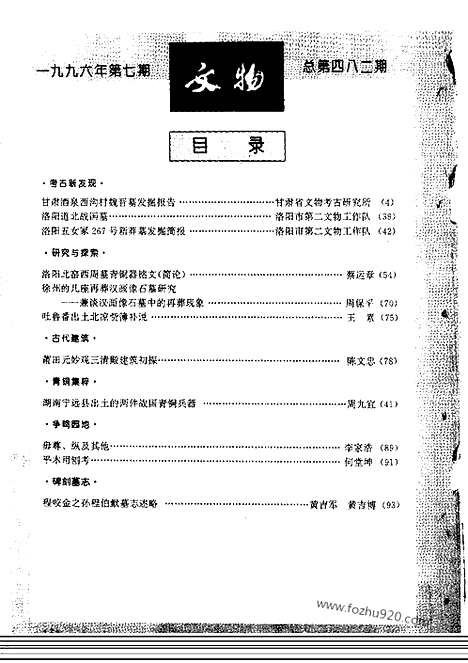 [下载][1996_7_文物月刊杂志]文物月刊.pdf