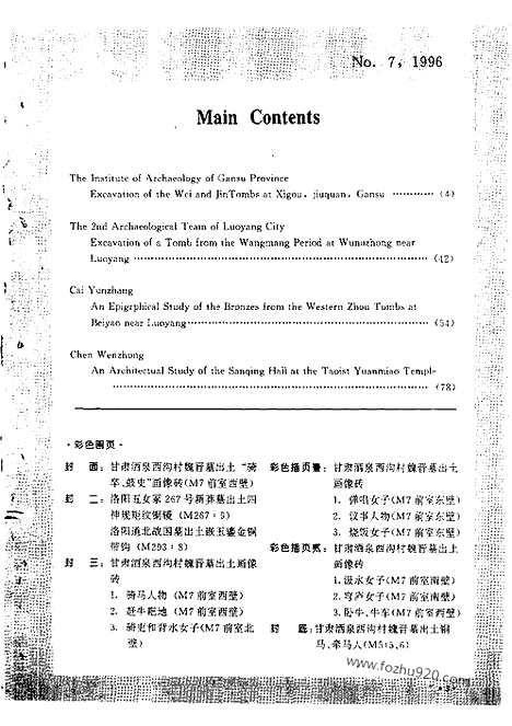 [下载][1996_7_文物月刊杂志]文物月刊.pdf