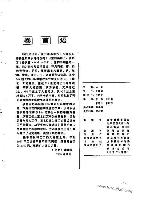 [下载][1996_8_文物月刊杂志]文物月刊.pdf