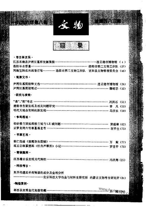 [下载][1996_8_文物月刊杂志]文物月刊.pdf