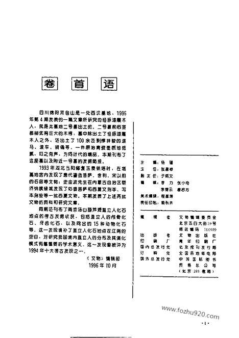 [下载][1996_10_文物月刊杂志]文物月刊.pdf