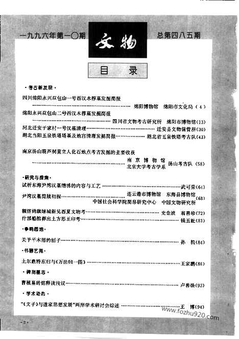 [下载][1996_10_文物月刊杂志]文物月刊.pdf