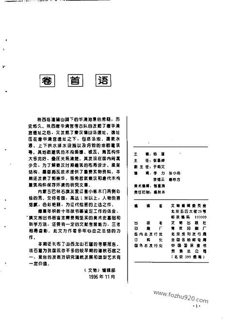 [下载][1996_11_文物月刊杂志]文物月刊.pdf