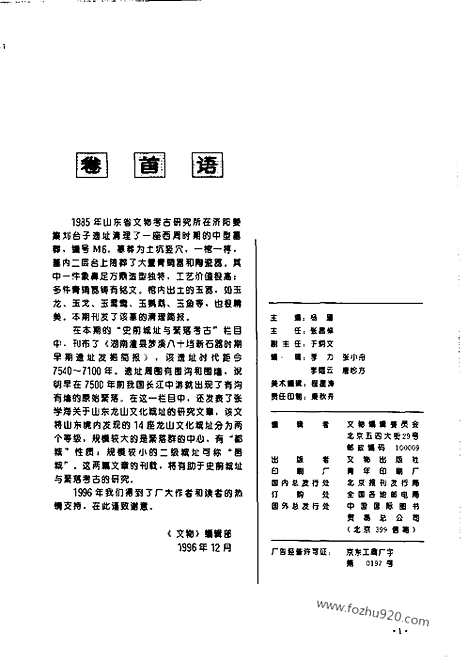 [下载][1996_12_文物月刊杂志]文物月刊.pdf