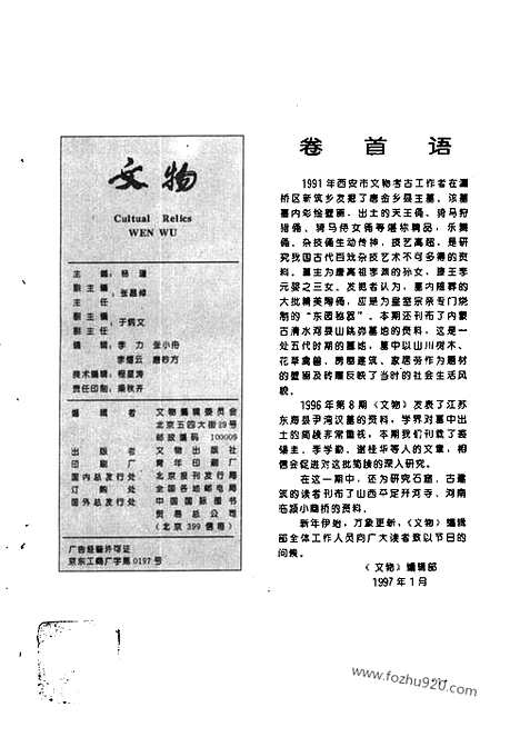 [下载][1997_1_文物月刊杂志]文物月刊.pdf