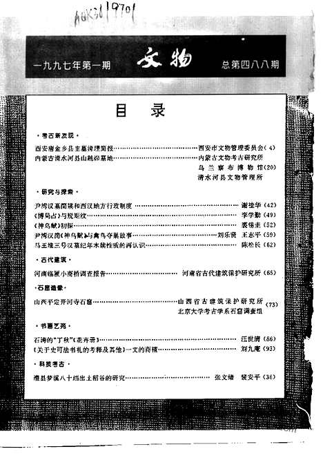 [下载][1997_1_文物月刊杂志]文物月刊.pdf