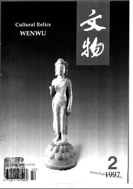 [下载][1997_2_文物月刊杂志]文物月刊.pdf