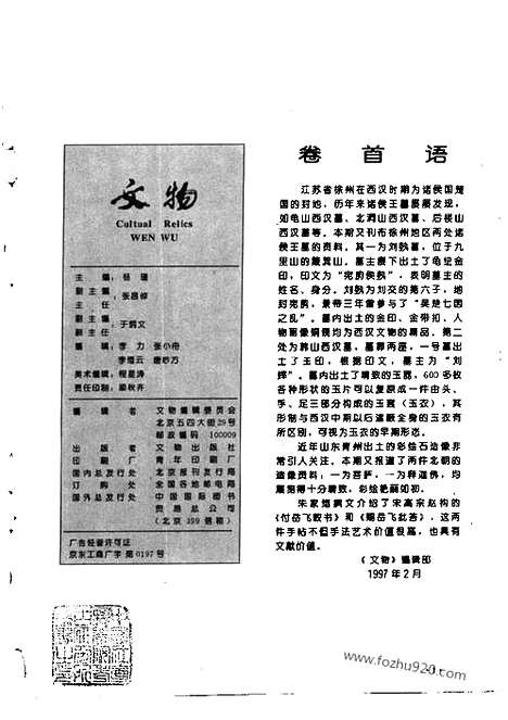 [下载][1997_2_文物月刊杂志]文物月刊.pdf