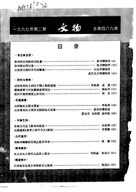 [下载][1997_2_文物月刊杂志]文物月刊.pdf