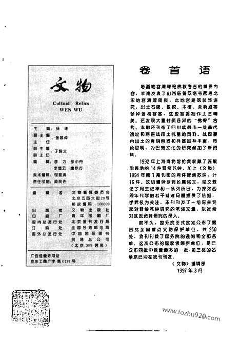 [下载][1997_3_文物月刊杂志]文物月刊.pdf