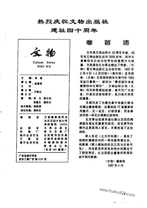 [下载][1997_4_文物月刊杂志]文物月刊.pdf