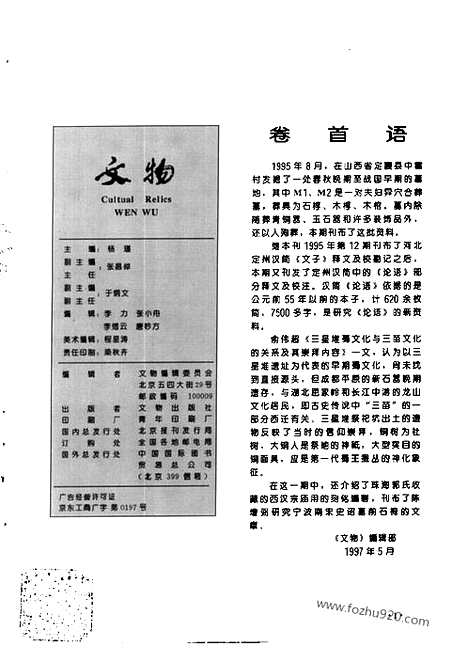 [下载][1997_5_文物月刊杂志]文物月刊.pdf