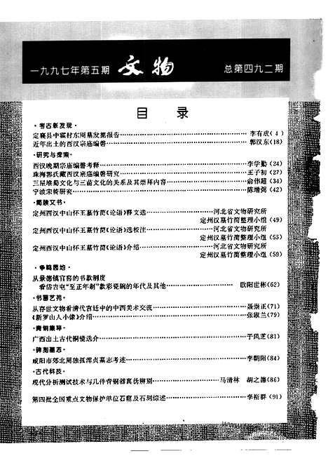 [下载][1997_5_文物月刊杂志]文物月刊.pdf