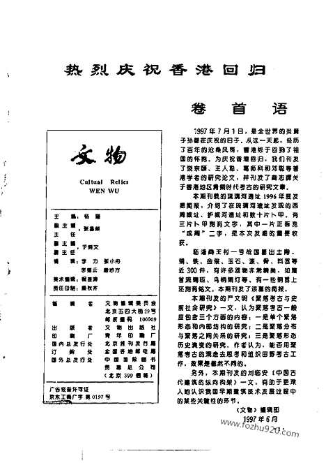 [下载][1997_6_文物月刊杂志]文物月刊.pdf