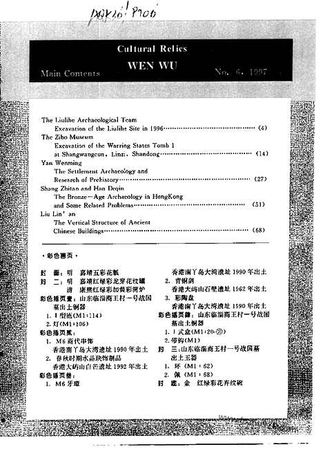 [下载][1997_6_文物月刊杂志]文物月刊.pdf