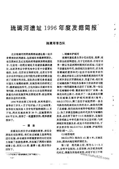 [下载][1997_6_文物月刊杂志]文物月刊.pdf