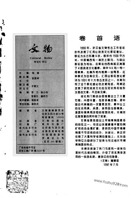 [下载][1997_7_文物月刊杂志]文物月刊.pdf