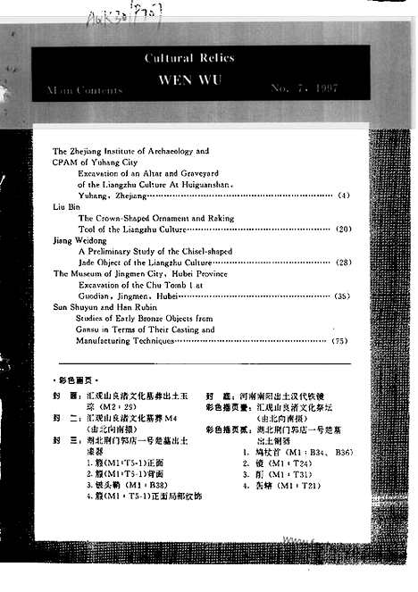 [下载][1997_7_文物月刊杂志]文物月刊.pdf