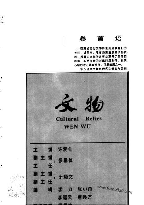 [下载][1997_9_文物月刊杂志]文物月刊.pdf