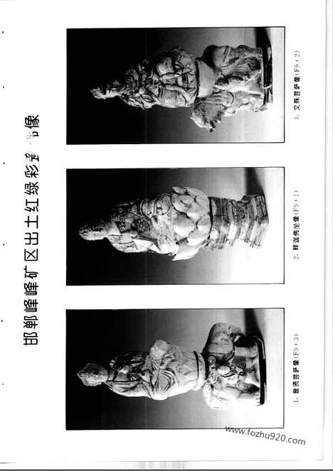 [下载][1997_10_文物月刊杂志]文物月刊.pdf