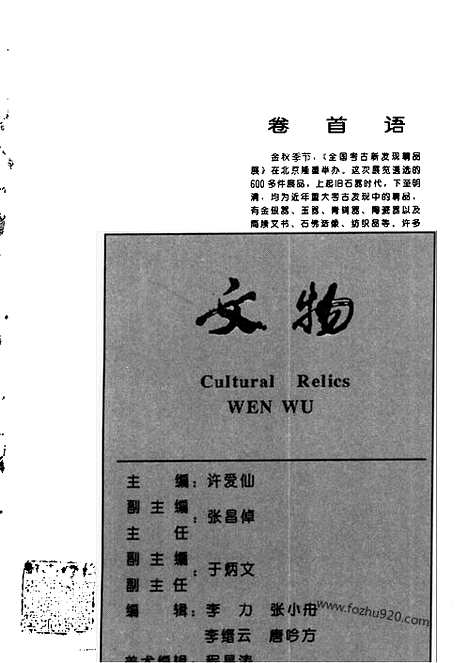 [下载][1997_10_文物月刊杂志]文物月刊.pdf