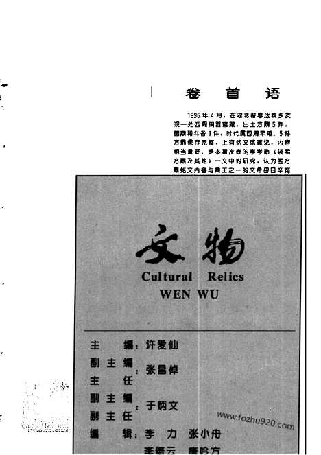 [下载][1997_12_文物月刊杂志]文物月刊.pdf