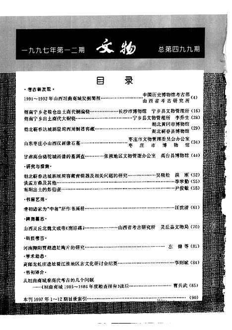 [下载][1997_12_文物月刊杂志]文物月刊.pdf