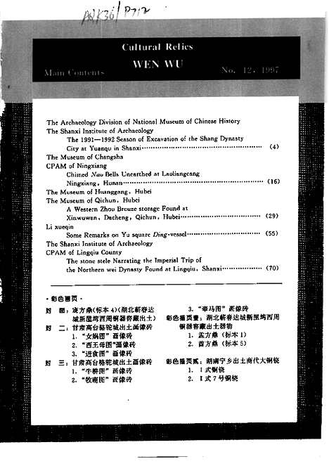 [下载][1997_12_文物月刊杂志]文物月刊.pdf