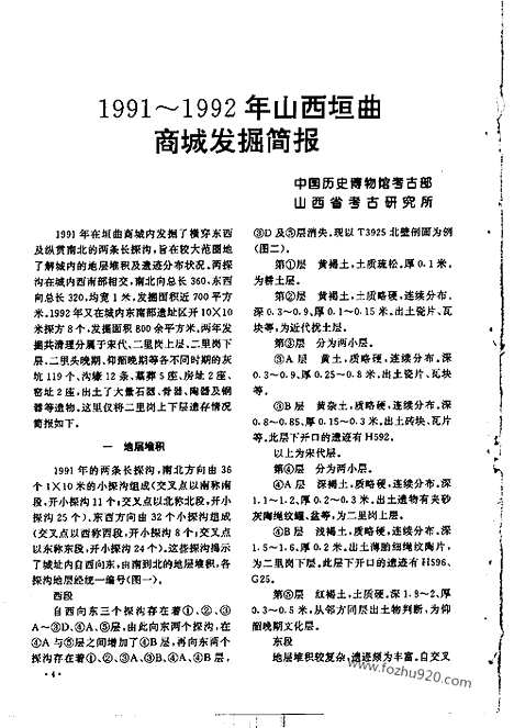 [下载][1997_12_文物月刊杂志]文物月刊.pdf