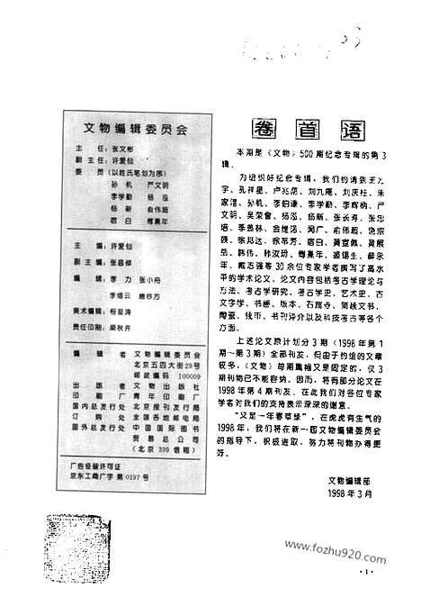 [下载][1998_3_文物月刊杂志]文物月刊.pdf