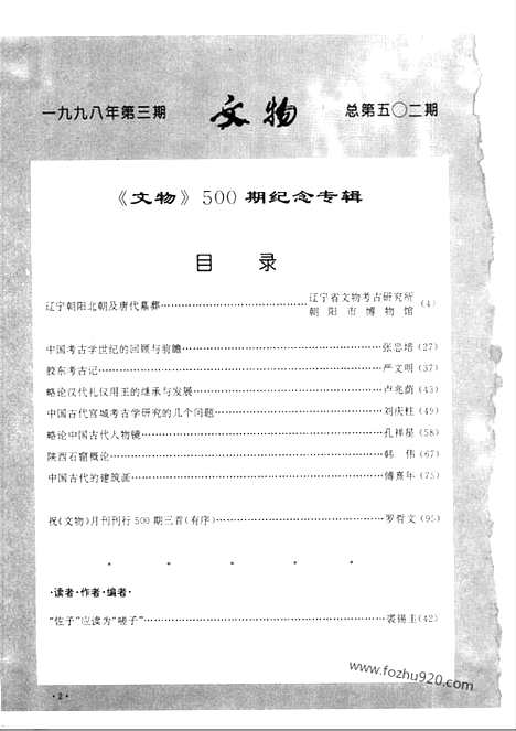 [下载][1998_3_文物月刊杂志]文物月刊.pdf