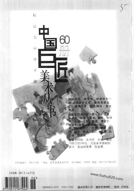 [下载][1998_6_文物月刊杂志]文物月刊.pdf