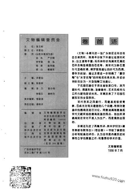 [下载][1998_7_文物月刊杂志]文物月刊.pdf