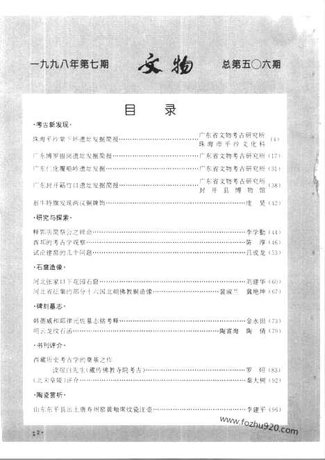 [下载][1998_7_文物月刊杂志]文物月刊.pdf