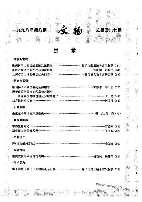 [下载][1998_8_文物月刊杂志]文物月刊.pdf