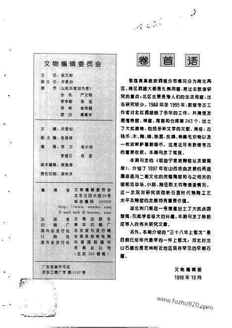 [下载][1998_10_文物月刊杂志]文物月刊.pdf