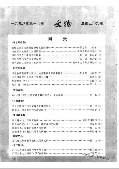 [下载][1998_10_文物月刊杂志]文物月刊.pdf