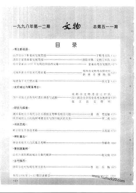 [下载][1998_12_文物月刊杂志]文物月刊.pdf