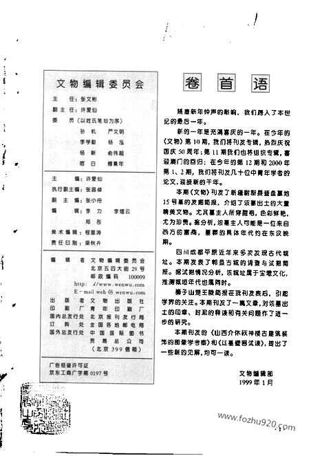 [下载][1999_1_文物月刊杂志]文物月刊.pdf