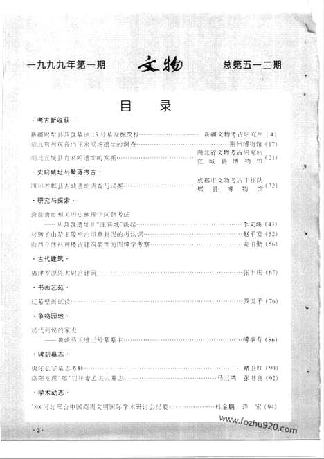 [下载][1999_1_文物月刊杂志]文物月刊.pdf