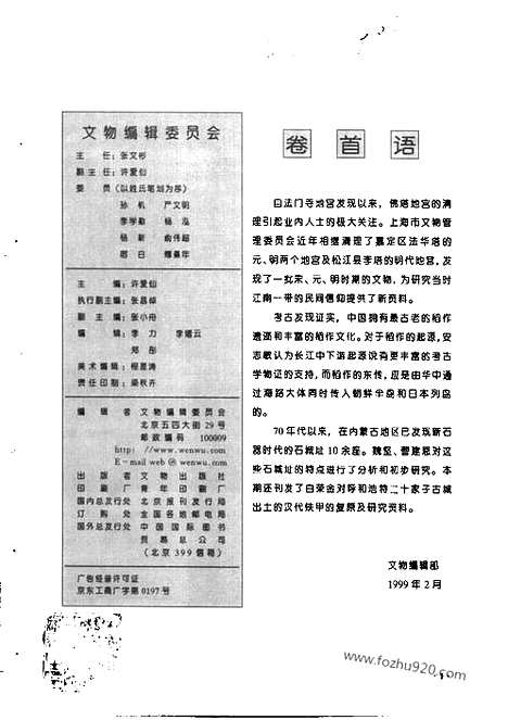 [下载][1999_2_文物月刊杂志]文物月刊.pdf