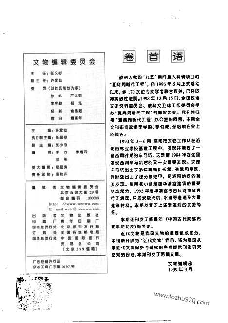 [下载][1999_3_文物月刊杂志]文物月刊.pdf