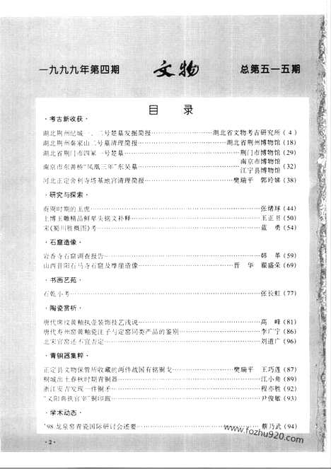 [下载][1999_4_文物月刊杂志]文物月刊.pdf