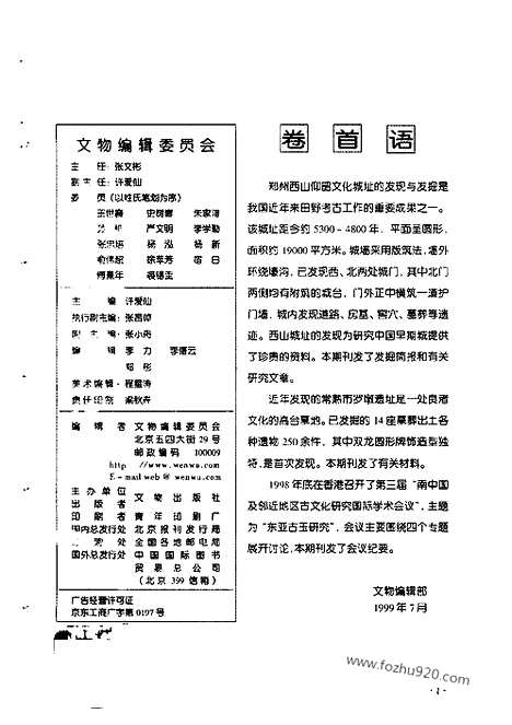 [下载][1999_7_文物月刊杂志]文物月刊.pdf