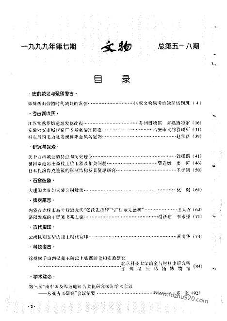 [下载][1999_7_文物月刊杂志]文物月刊.pdf